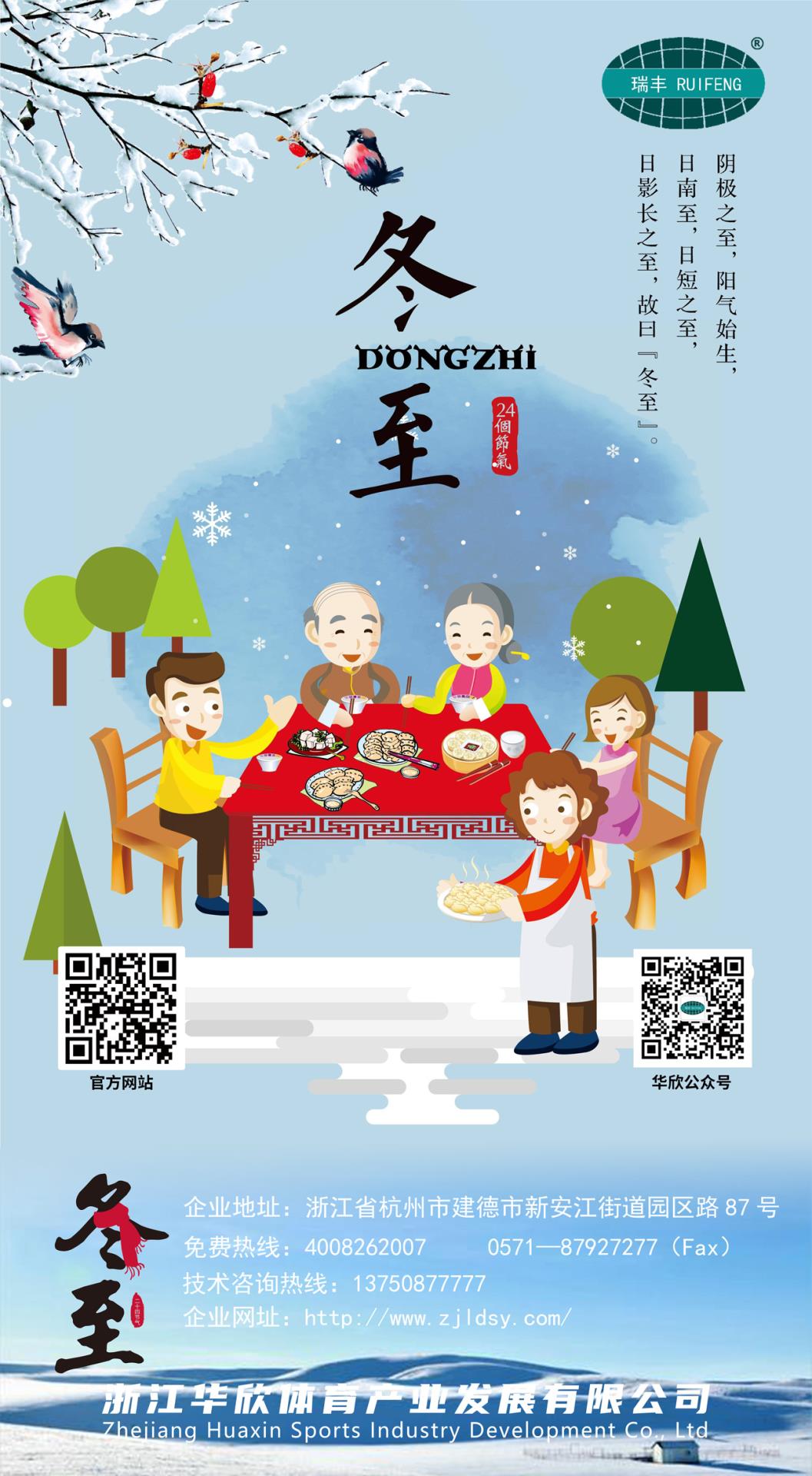 21日23時(shí)59分“冬至”：嚴(yán)冬將至，春歸有期